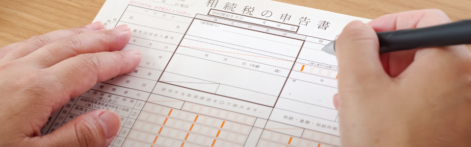 【平塚市】相続税申告の必要書類と申告手続きの注意点